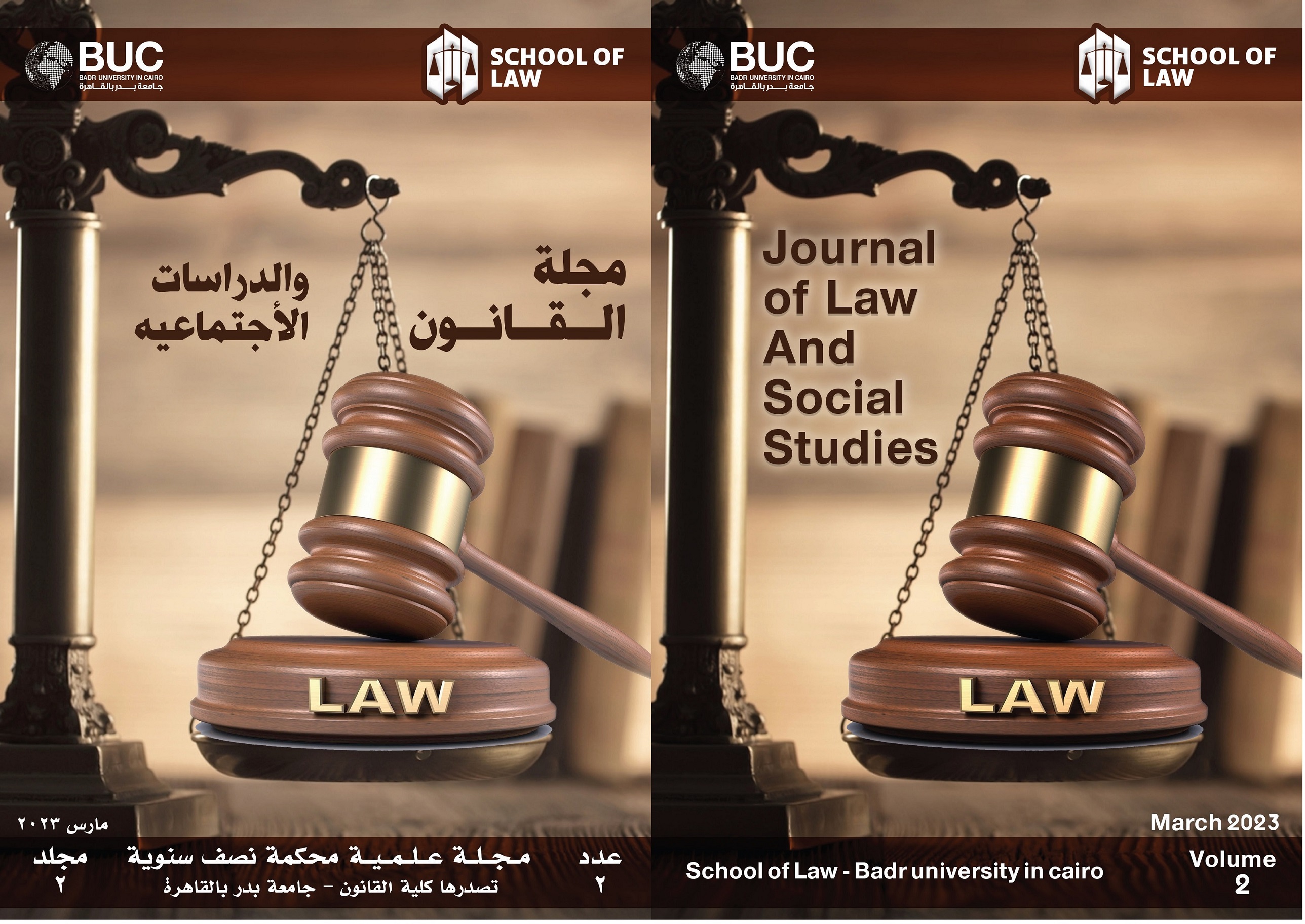 مجلة القانون والدراسات الإجتماعية